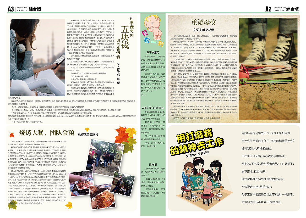 10月份月刊（图ZNjE5OTQ2NTY=） - 其他平面 - 站酷设计师lishanshan88原创素材 - 站酷ZCOOL