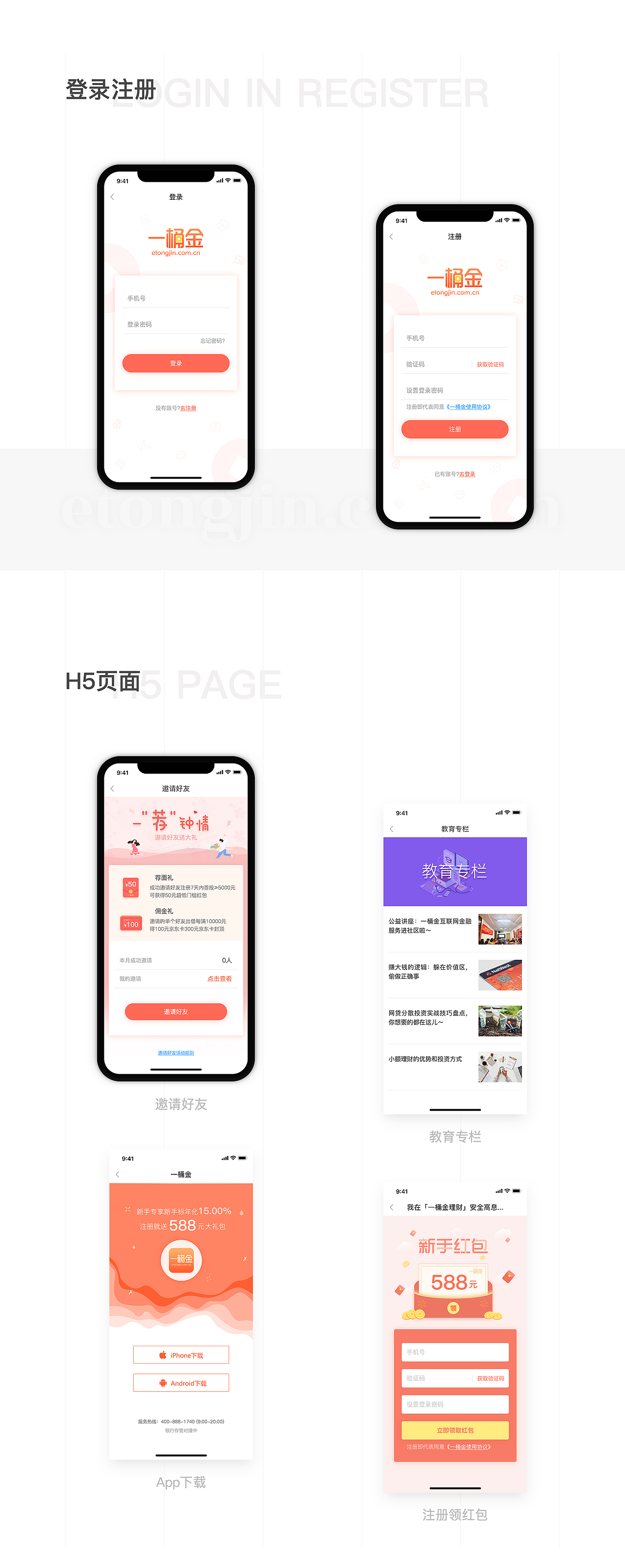 一桶金-金融APP（图ZMTI4NDY5NjUy） - APP界面 - 站酷设计师斯予Bystander原创素材 - 站酷ZCOOL