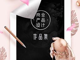 蘑菇街商業(yè)產(chǎn)品設(shè)計(jì)整理