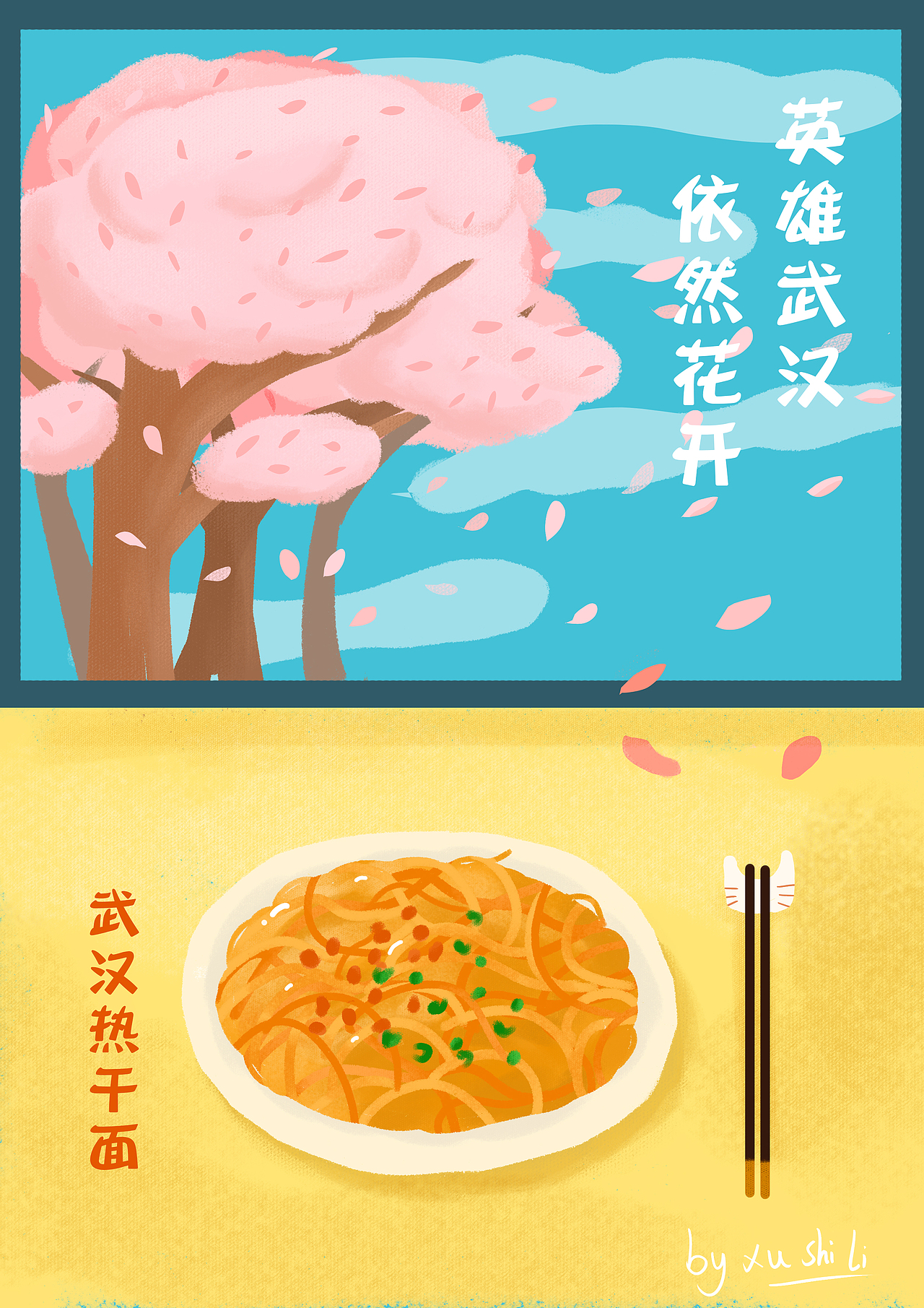 赏樱花吃热干面