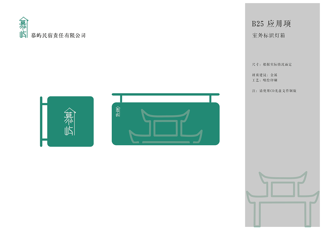 慕屿民宿 VI手册设计（图ZMjY0MjU4NTky） - 品牌 - 站酷设计师髙髙髙kay原创素材 - 站酷ZCOOL