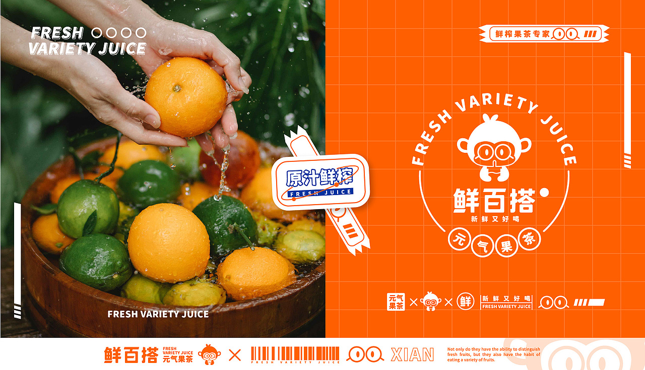 鲜百搭-元气果茶-品牌全案设计升级