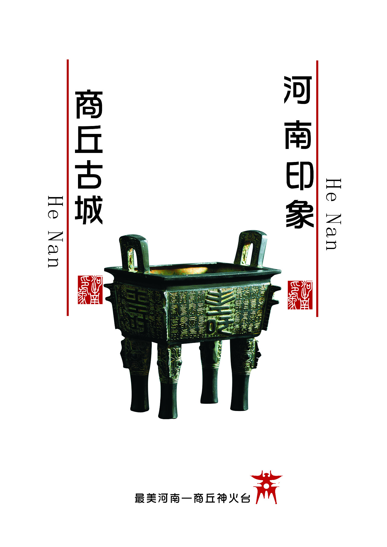 记忆中原 老家河南