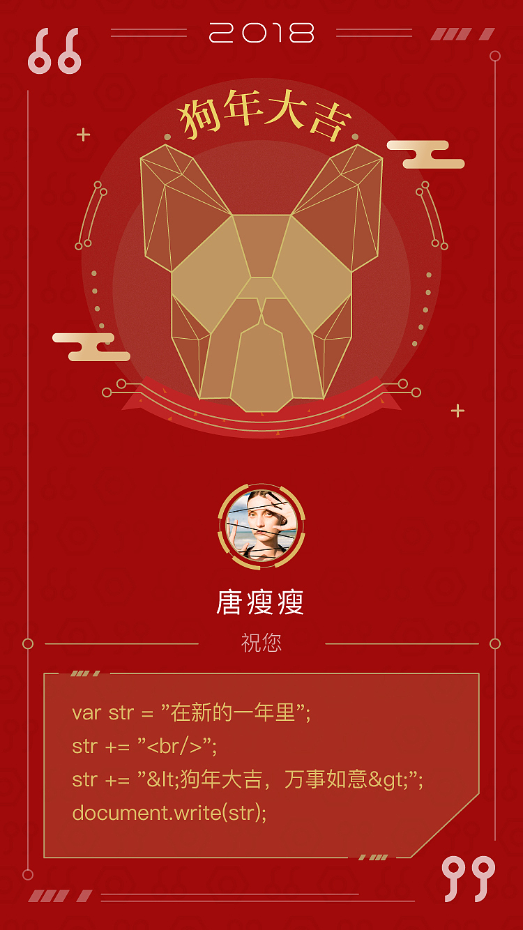 2018狗年大吉