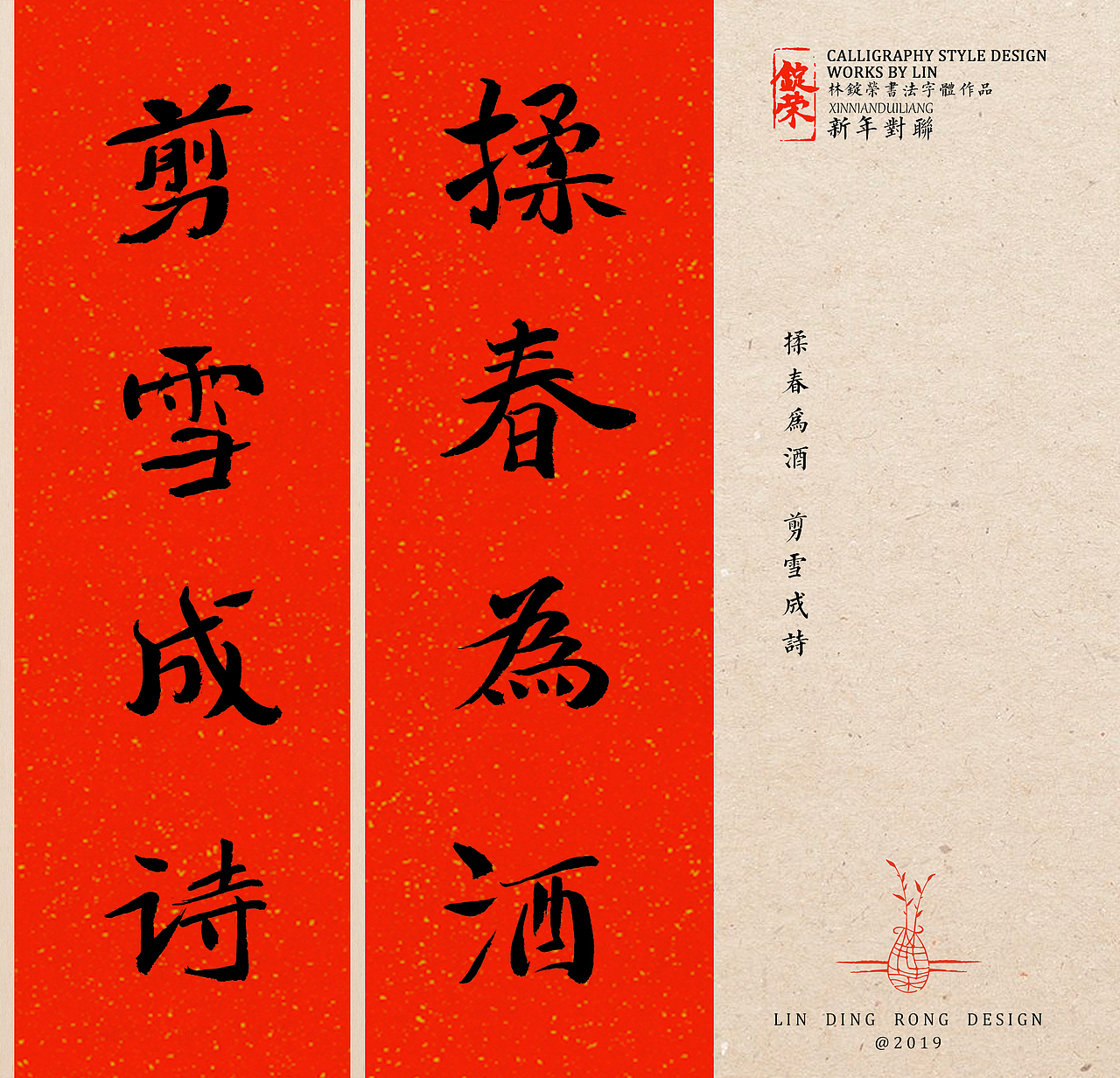 新年对联（图ZMTQzNzIxODE2） - 字体/字形 - 站酷设计师留个空原创素材 - 站酷ZCOOL