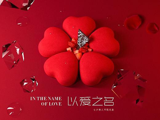 以爱之名-七夕限定款蛋糕