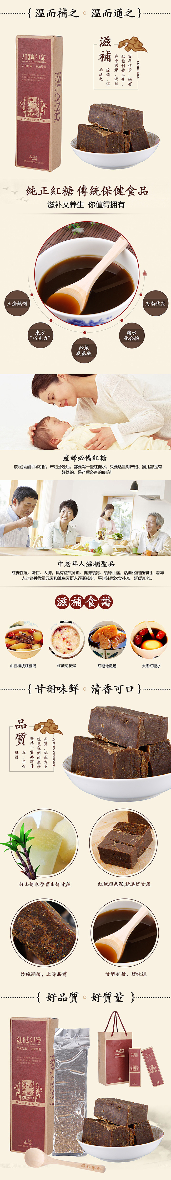 红糖详情页（图ZNTM4NzI3MjA=） - 电商 - 站酷设计师ssajoy原创素材 - 站酷ZCOOL