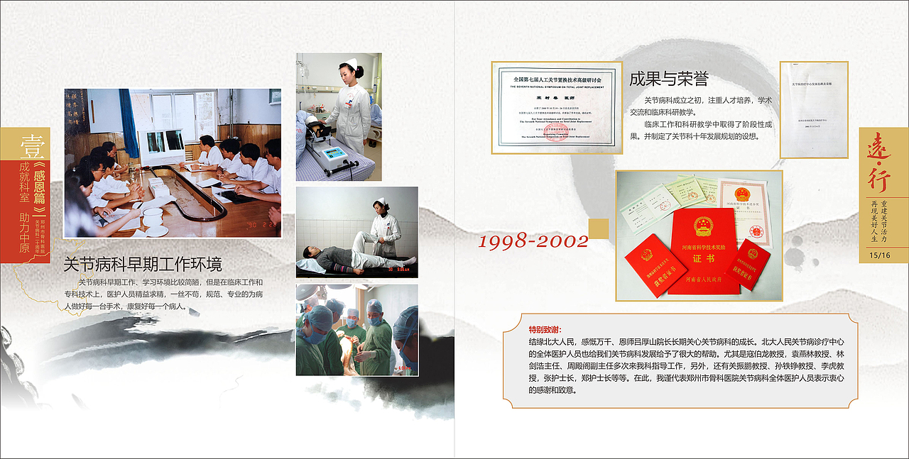 郑州市骨科医院关节病科20周年纪念画册（图ZMTYwNTIxOTk2） - 书籍/画册 - 站酷设计师可爱人原创素材 - 站酷ZCOOL
