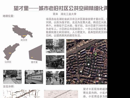 望才里 —城市老旧社区公共空间精细化再设计（个人主页-ZNDgyMzg4MDg=） - 景观设计 - 站酷设计师湖工大艺设环艺专业原创素材 - 站酷ZCOOL