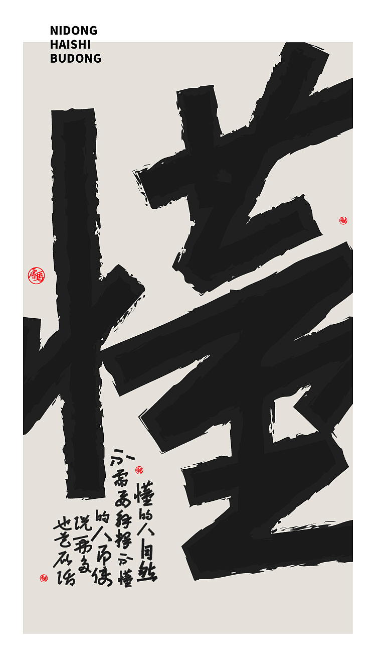 字体海报设计(其一)