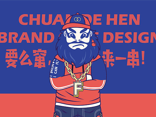 餐饮品牌 串的很