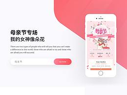 母親節(jié)活動頁面