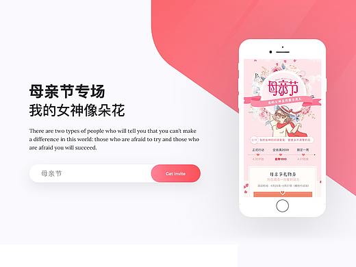 母亲节活动页面