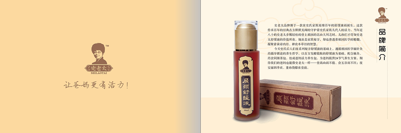 肩颈舒缓调理液宣传册设计