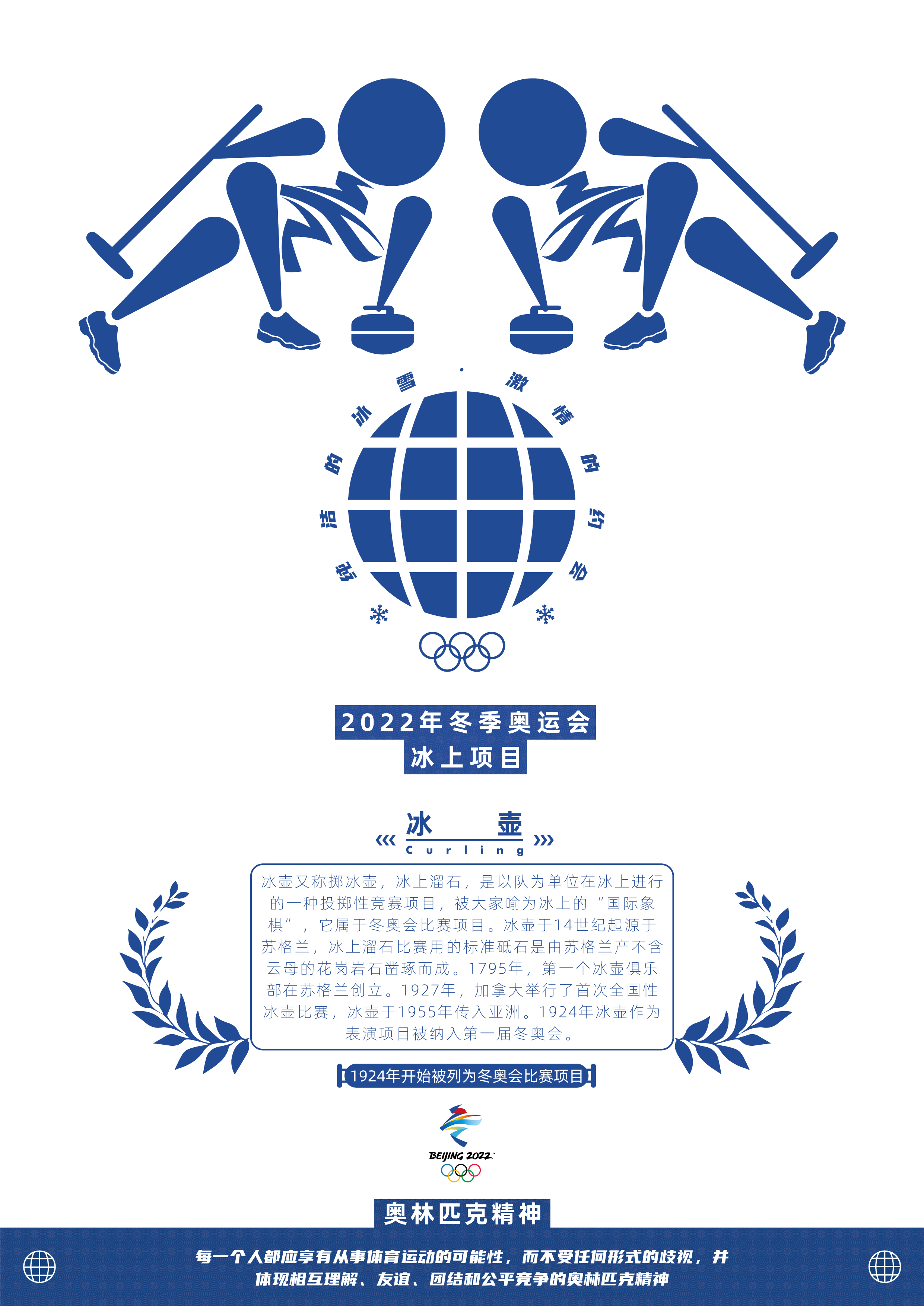 冬季奥运会海报简单图片