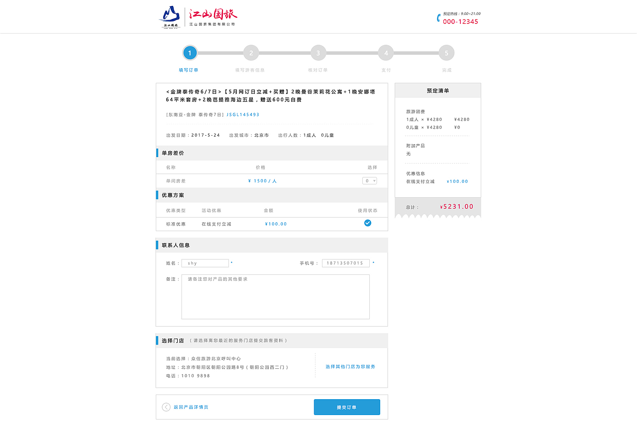 旅游网站页面设计（图ZNzk0MzU5OTI=） - 企业官网 - 站酷设计师SugarNO1原创素材 - 站酷ZCOOL