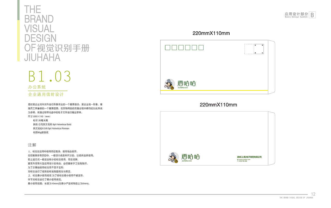 酒哈哈IP设计和VI标准化应用（图ZMTI1NzU4MDU2） - Logo - 站酷设计师白水星球原创素材 - 站酷ZCOOL