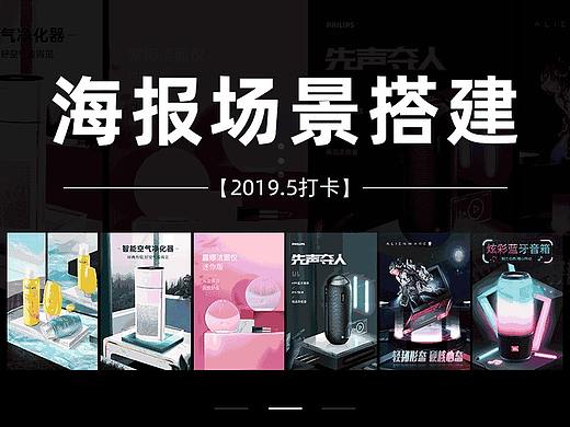 【5月打卡】详情首屏海报场景搭建