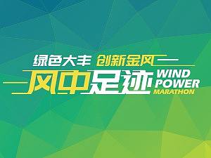 2019第二届盐城市大丰区绿色能源半程马拉松赛