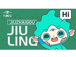 九寨沟ip设计《九灵》