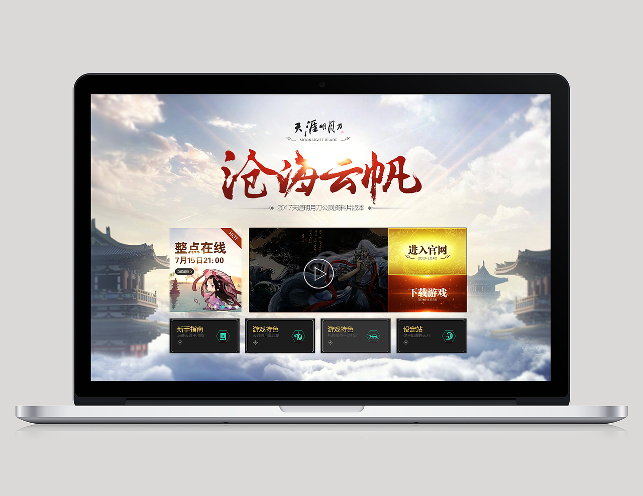 天涯明月刀网页改版（图ZODgxNjc0Mjg=） - 游戏/娱乐 - 站酷设计师咕叽咕叽丶x原创素材 - 站酷ZCOOL