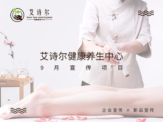 【艾诗尔健康养生中心】9月宣传项目