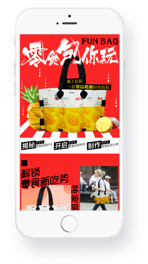 抖音挑战——趣味零食包页面（图ZMTE1NzYwNDEy） - 运营设计 - 站酷设计师Vivienne_Cheng原创素材 - 站酷ZCOOL