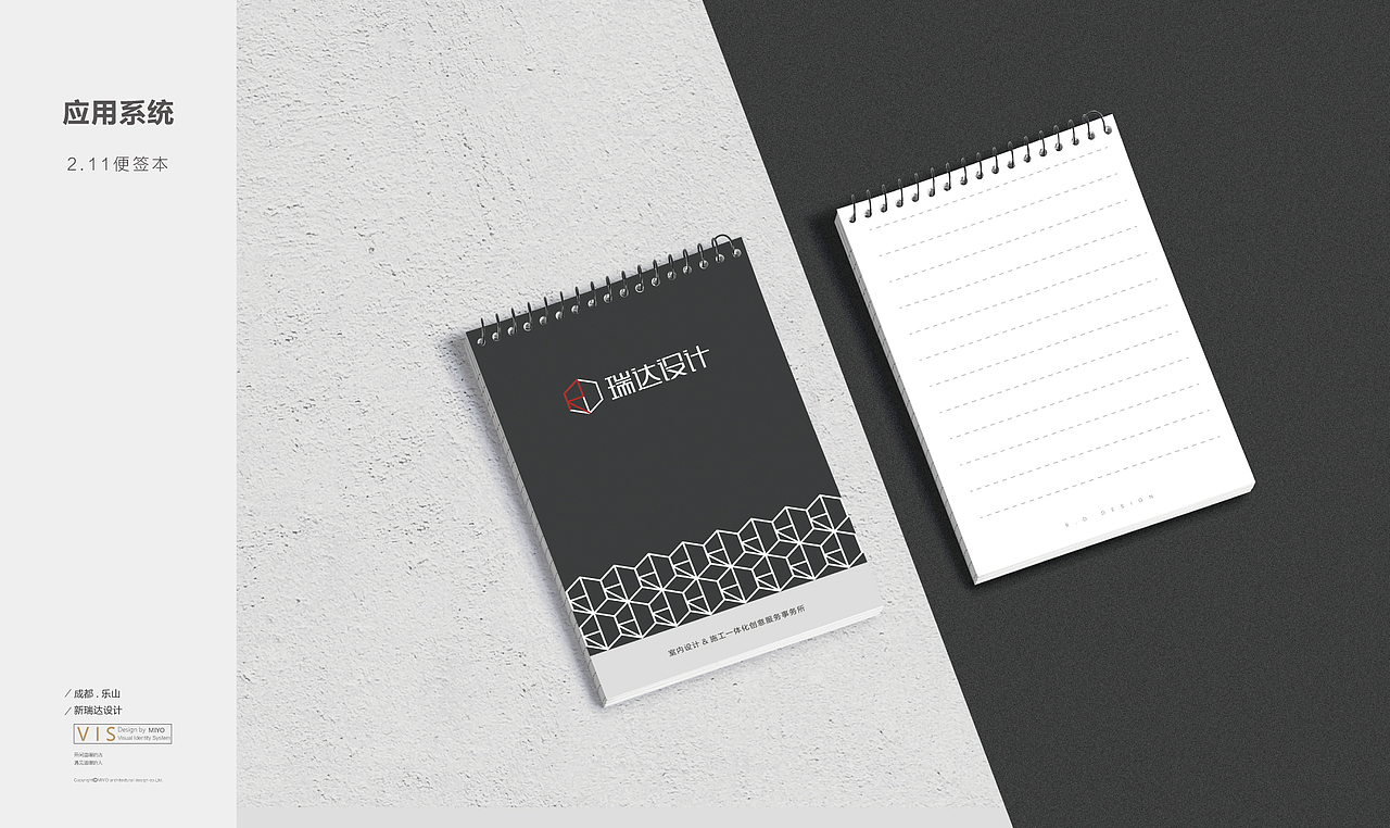 R.D新瑞达室内设计