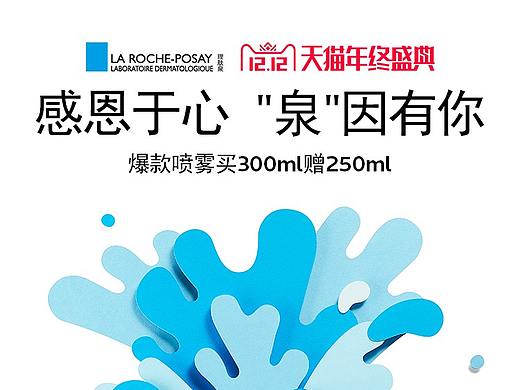 理肤泉-双12首页