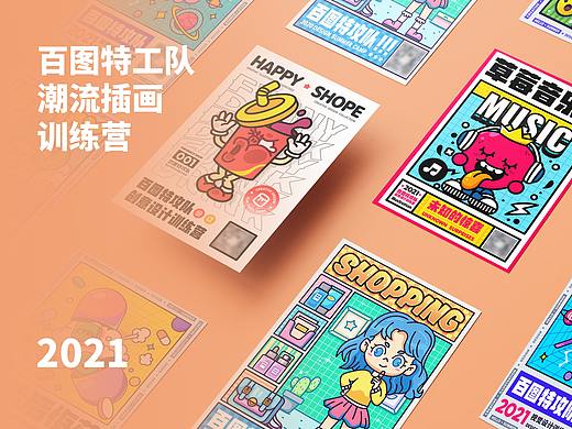 百图特工队-潮流插画海报合集
