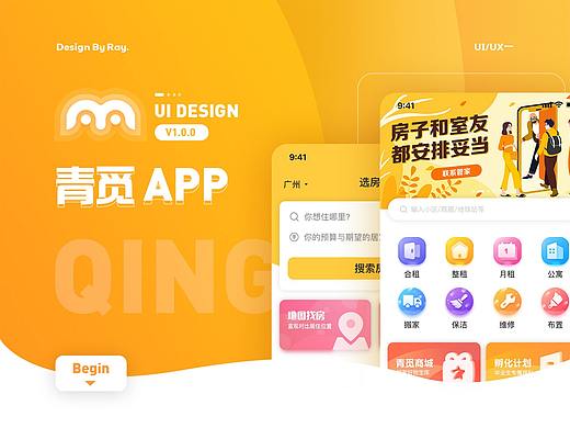 青觅-APP设计