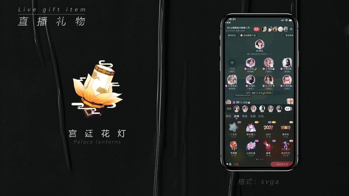 2021直播礼物SVGA节选-1（图ZMjg4ODIzNzM2） - 动效设计 - 站酷设计师金台不夕照原创素材 - 站酷ZCOOL