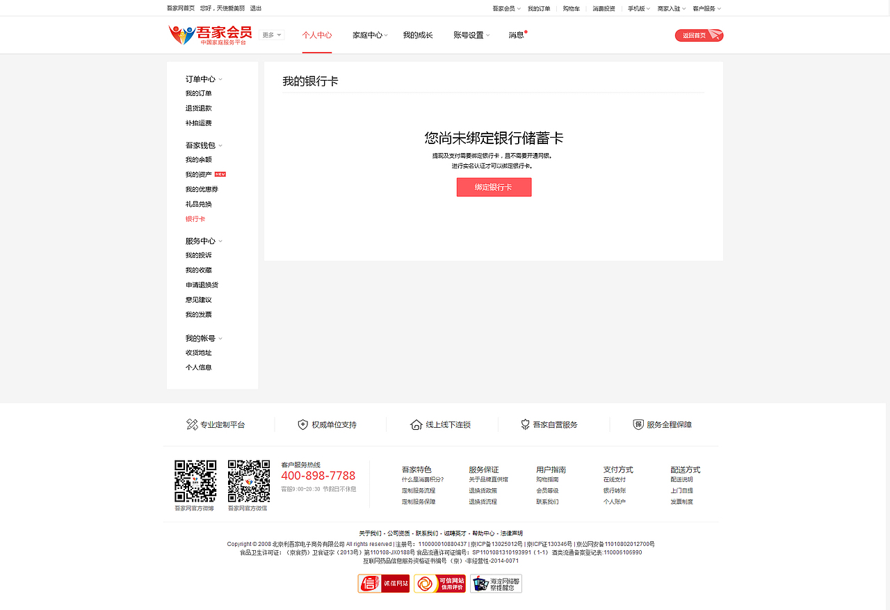 吾家网会员中心后台界面设计（图ZMTE2MjgzNTcy） - 电商 - 站酷设计师尹雅丽原创素材 - 站酷ZCOOL