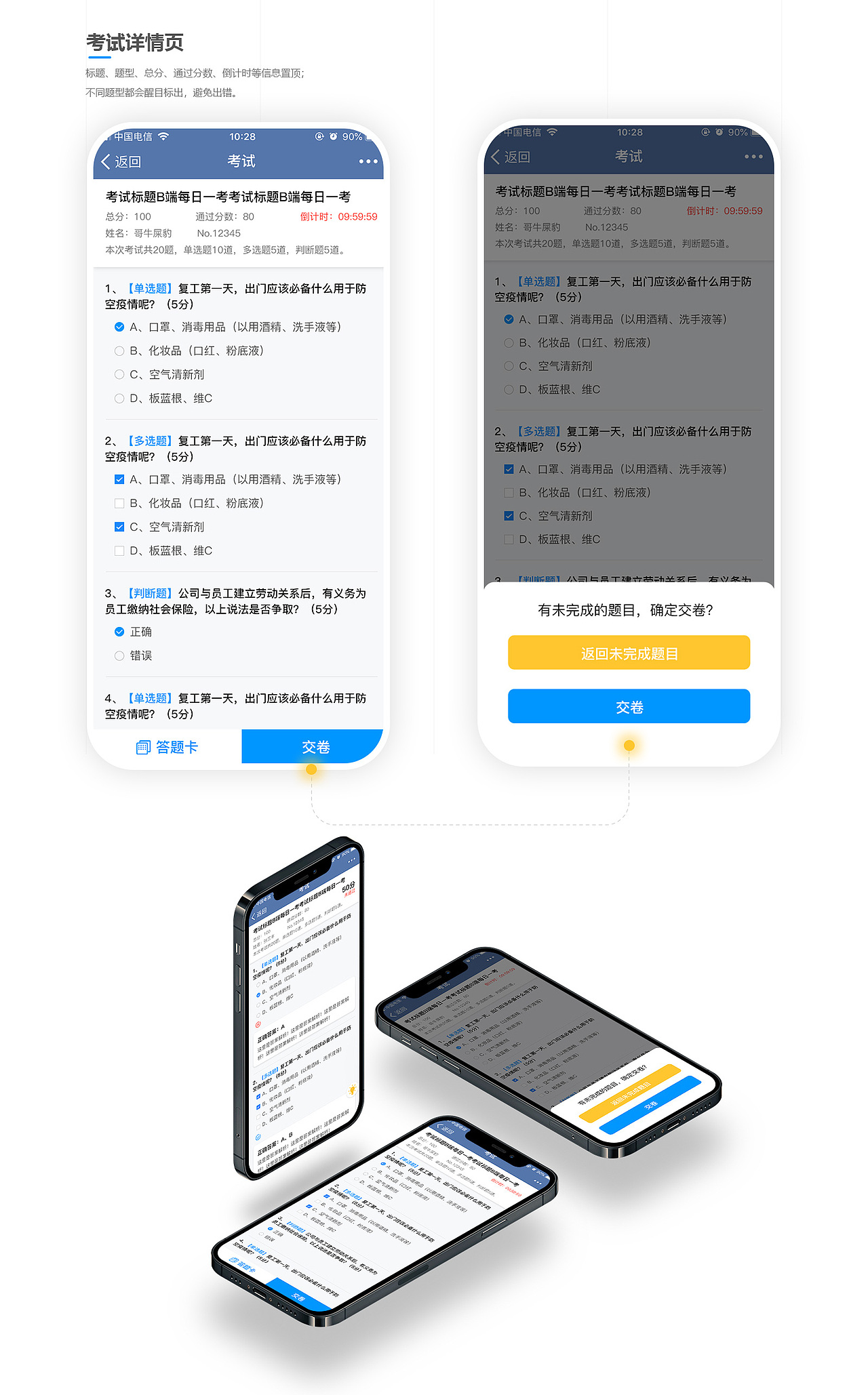 作品集之企微端考试系统改版设计项目复盘（图ZMjY4NTY5MTA0） - APP界面 - 站酷设计师沙沙想原创素材 - 站酷ZCOOL