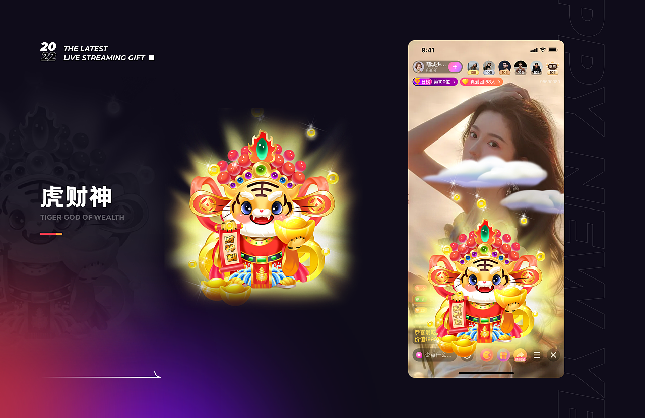 新年系列直播礼物-Part2