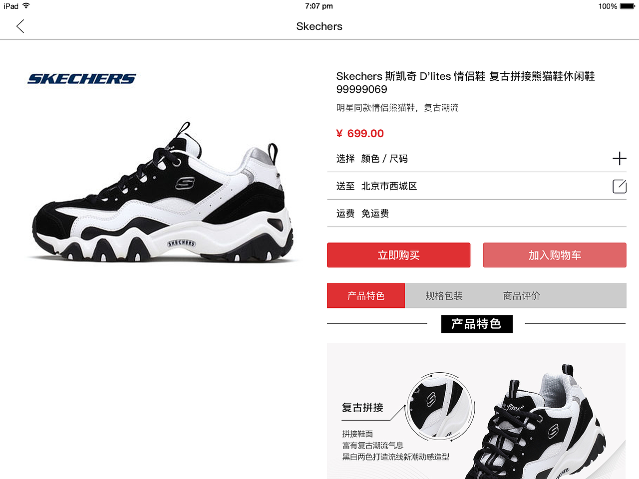 Skechers电商(Pad端)