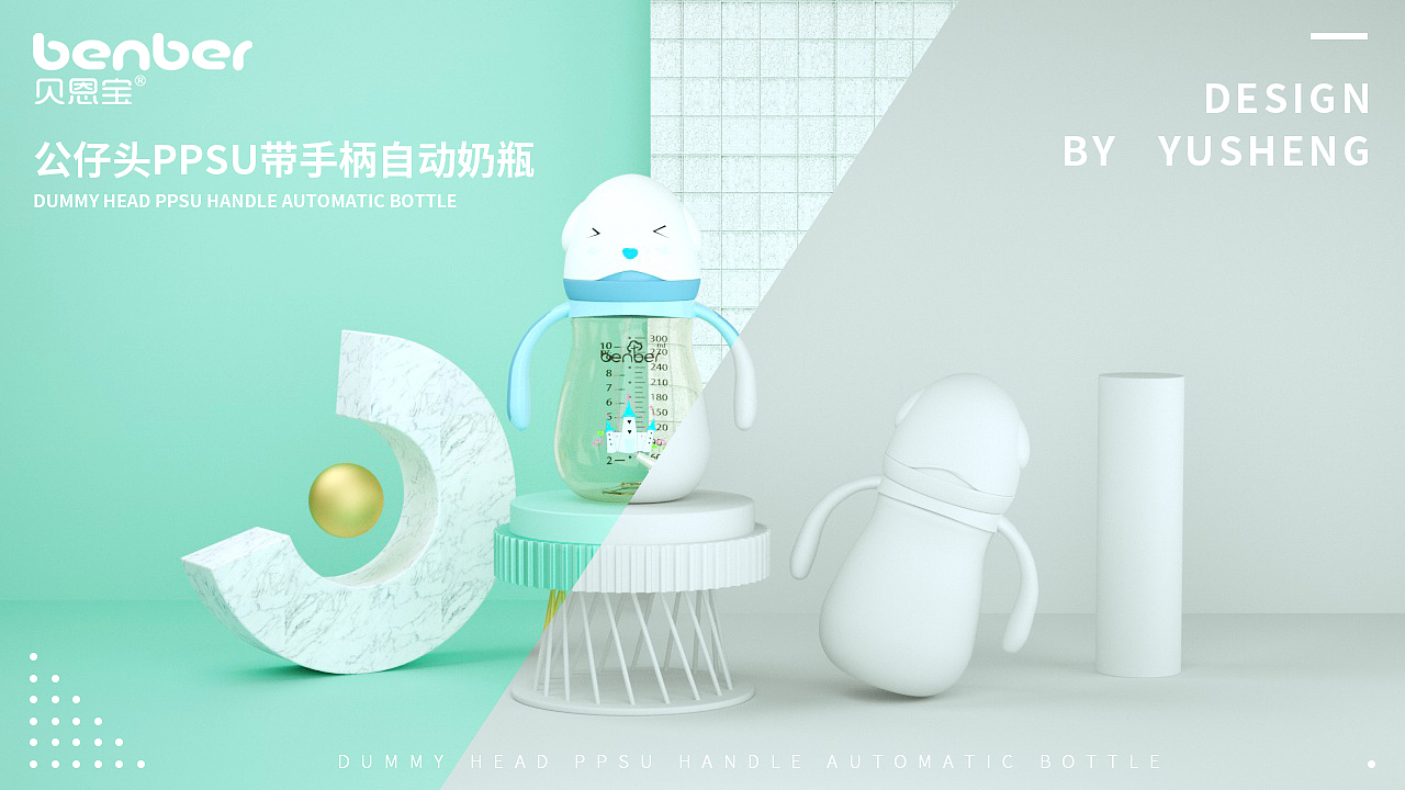 C4D视觉海报 ---【公仔头PPSU奶瓶】