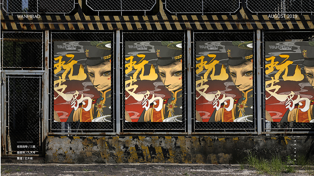 国风玩皮豹拟人画IP形象 ▪ 包装及物料延展二