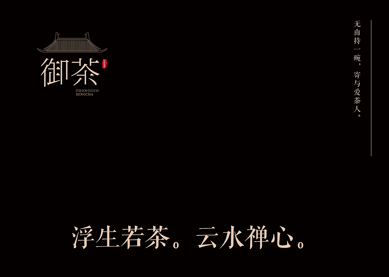 御茶（图ZMjg3Mjc0NzY4） - 包装 - 站酷设计师旺仔牛奶不加冰原创素材 - 站酷ZCOOL