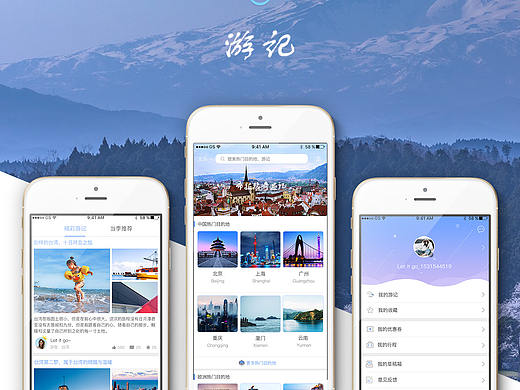 游记APP