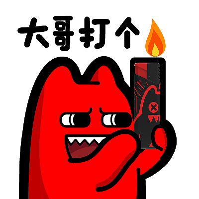 h88-2【魔鬼猫表情-大哥打个火】#半身 火机 打火 点烟 ip 魔性 斗图