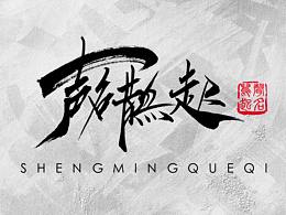 字体设计