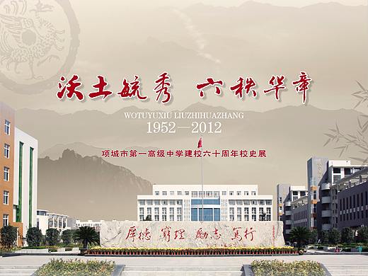 墨予 | 项城一高校史馆