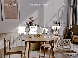 「 氧屋东西 」 - 2021作品集