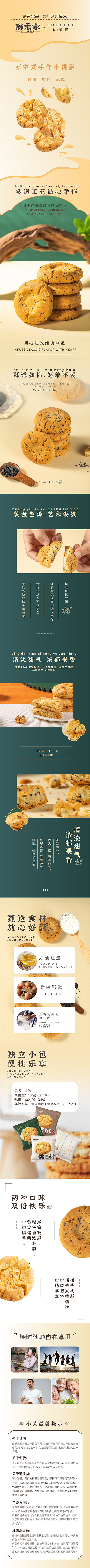 桃酥电商详情页（图ZMzE0NDcwOTY4） - 其他平面 - 站酷设计师DYbiubiu原创素材 - 站酷ZCOOL