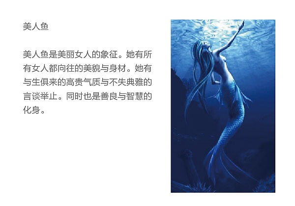 创意切入点。美人鱼。