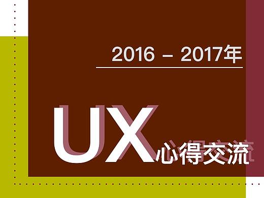UX交互设计 / 用户体验体系- 工作流程概述