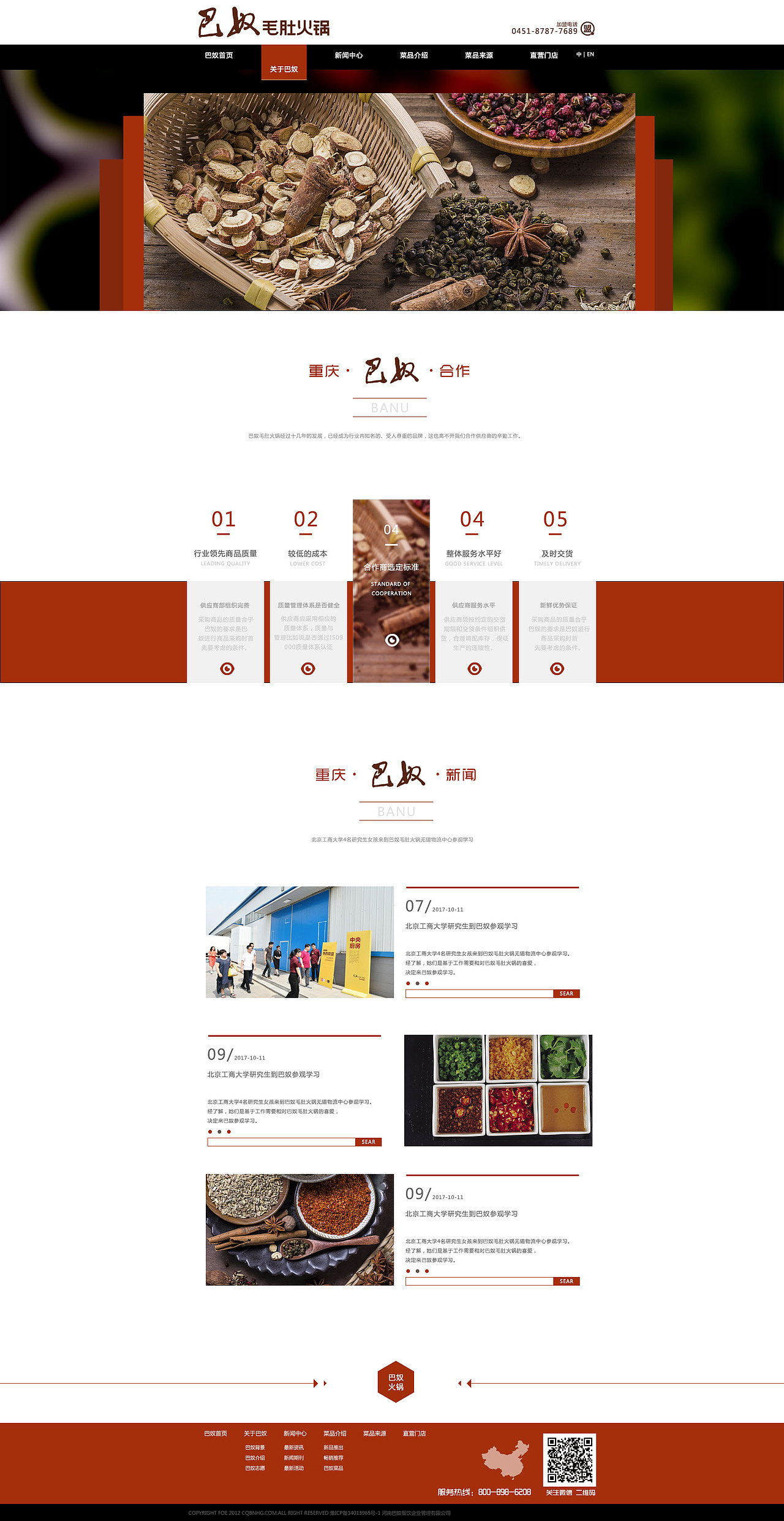 毛肚火锅食品网页（图ZMTQ0MjI0NDA0） - 其他网页 - 站酷设计师追夜空的星星原创素材 - 站酷ZCOOL