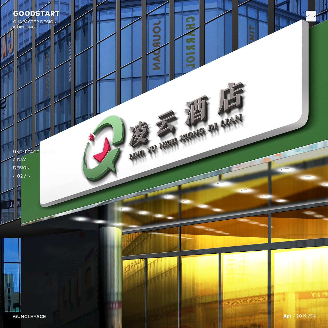 淩云酒店LOGO 设计（图ZMjIxNjQ4MjUy） - 品牌 - 站酷设计师yuan130014原创素材 - 站酷ZCOOL