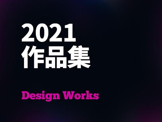 2021个人简历作品集